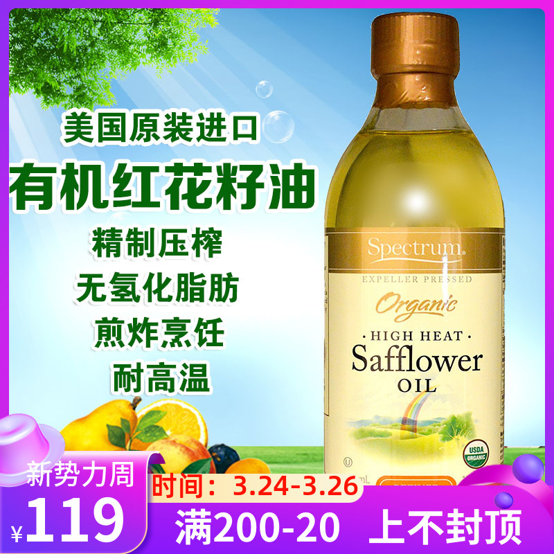 Spectrum Culinary Organic Safflower Oil精制高溫壓榨紅花籽油在類目 糧油米麪/南北乾貨/調味品, 食用油/調味油, 紅花油中 - 來自Buy2taobao.com提供專業的淘寶代購服務
