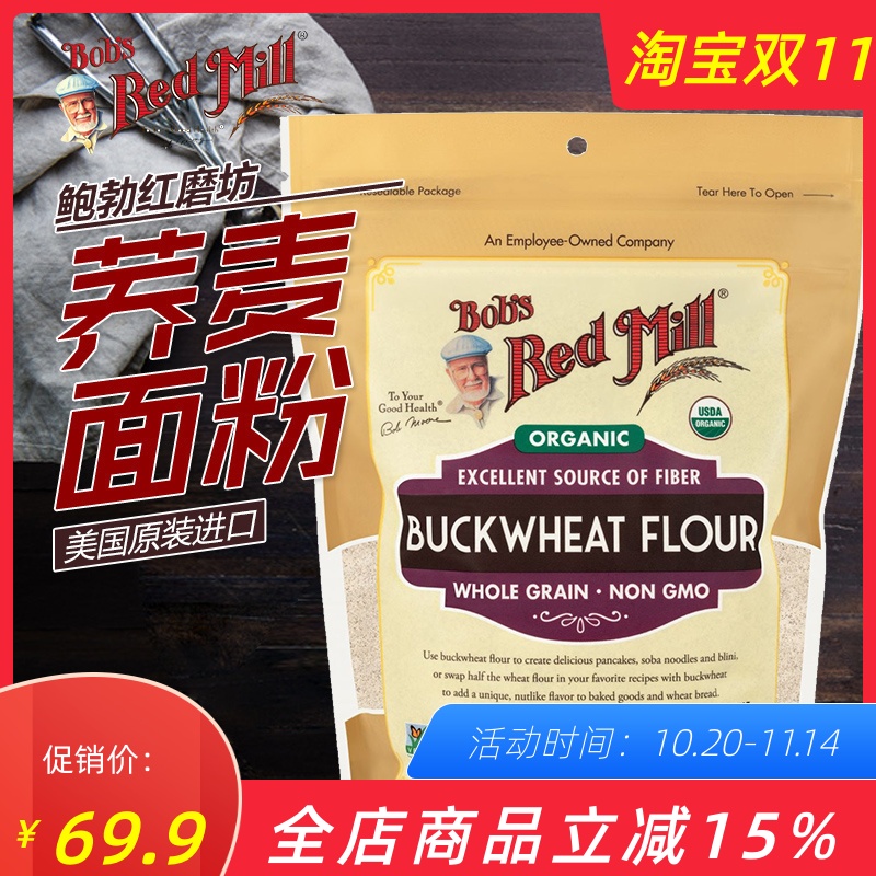 美国Bob'sredmill烘焙荞麦面粉