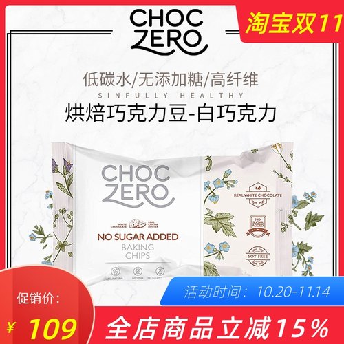 CHOCZERO生酮无糖白巧克力豆烘焙