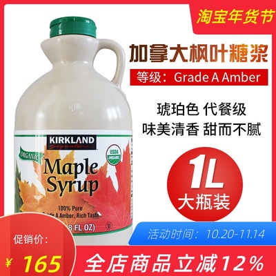 加拿大进口Kirkland天然枫叶树糖浆A级Maple Syrup烘焙断食枫糖浆
