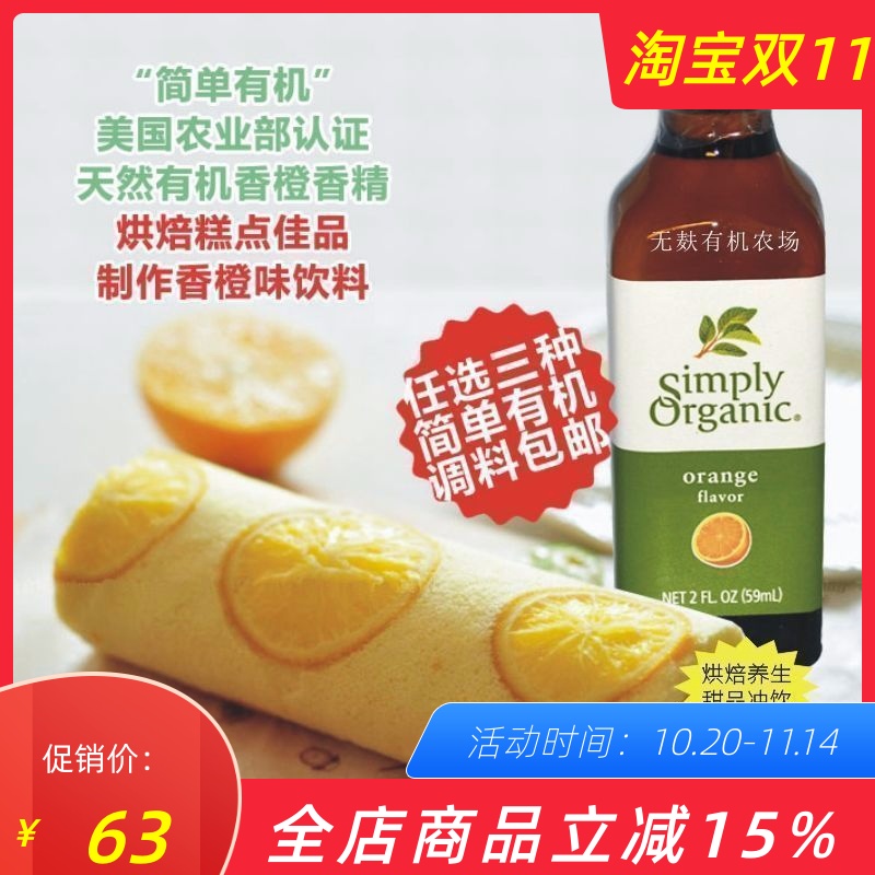 烘焙原料SimplyOrganic柠檬精油