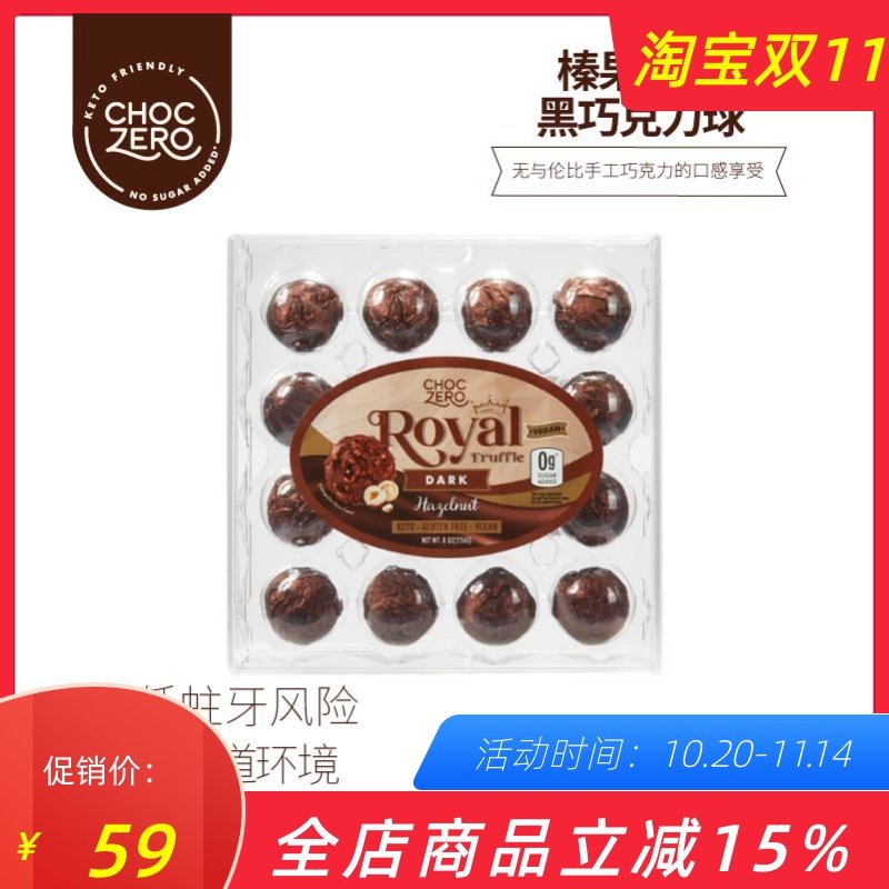 choczero榛子夹心黑巧克力球无糖