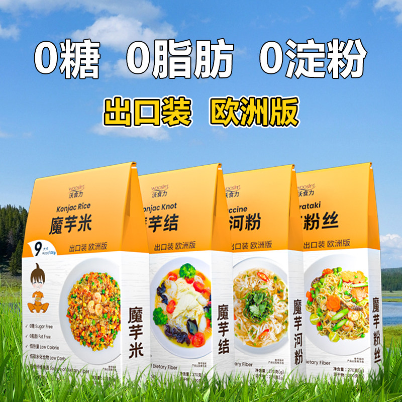 魔玉皇后魔芋藜麦燕麦饭河粉低卡低热量免煮糖友生酮低碳速食主食
