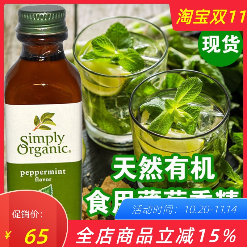 美国食用薄荷香精油烘焙糕点纯正