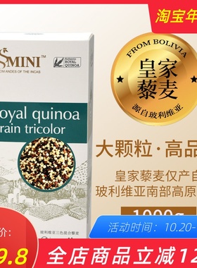 玻利维亚进口红白黑三色藜麦1kg营养饱腹五谷杂粗粮代餐粥Quinoa