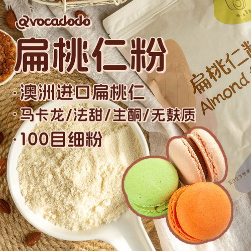 纯扁桃仁粉巴旦木粉生酮烘焙曲奇