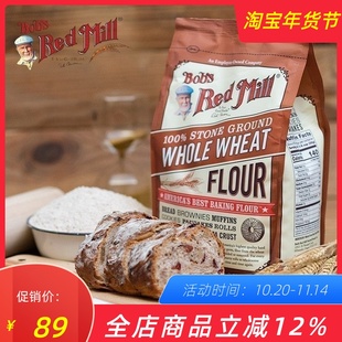 wheat Bob mill红磨坊全麦高筋面粉whole red flour全小麦烘焙