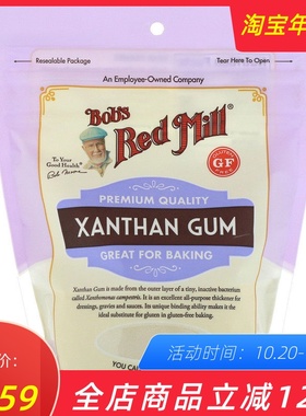 美国Bob's Red Mill Xanthan Gum红磨坊黄原胶汉生胶多用途增稠剂