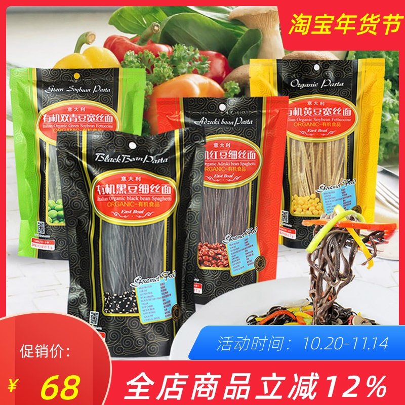 East Boat无麸质意大利面高蛋白纯素食宽细拉面4包有机豆丝面袋装