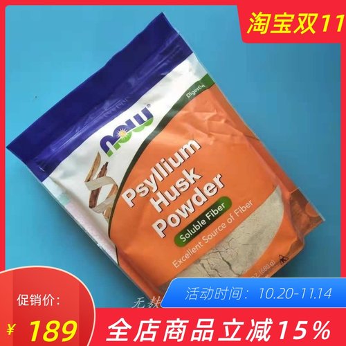 生酮洋车前子粉壳高纤冲饮烘焙