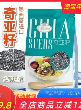墨西哥进口奇亚籽奇雅子 Chia Seed代餐饱腹感健身即食冲饮奇异籽