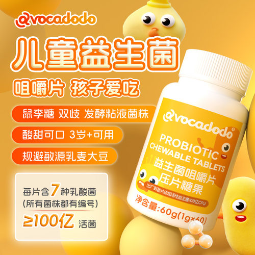 儿童益生菌咀嚼片100亿双歧杆菌