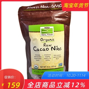 Nibs Cacao 美国Now Foods生酮可可粒碎豆无糖生巧克力豆烘焙Raw