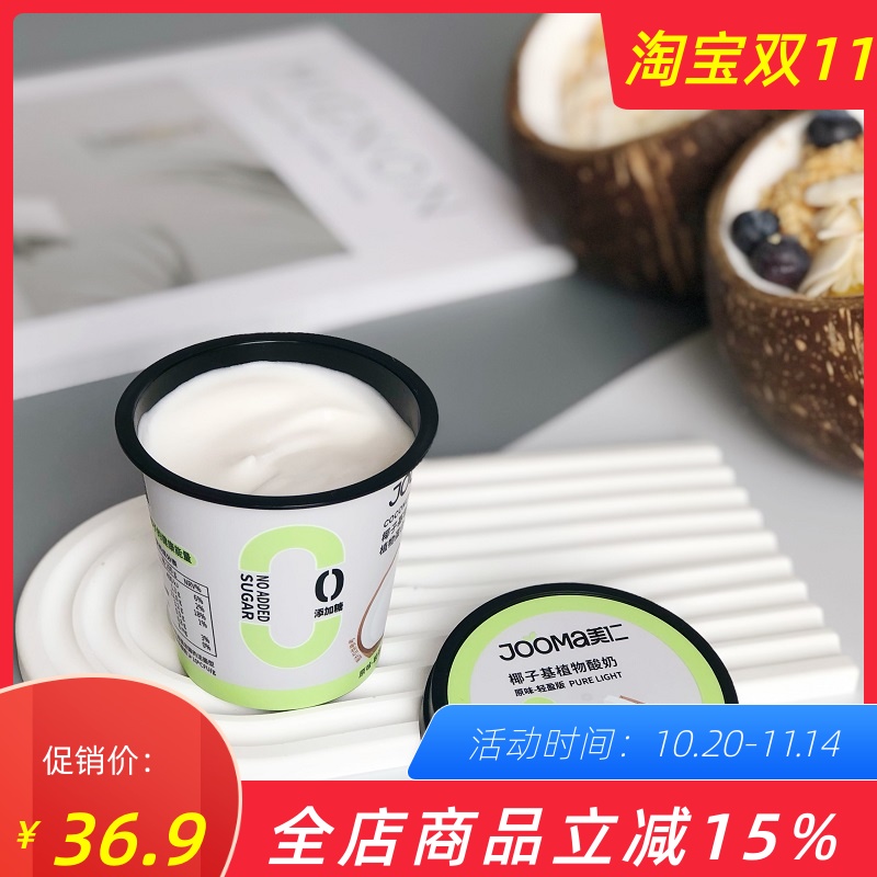 JOOMA美仁植物基椰子酸奶原味0糖