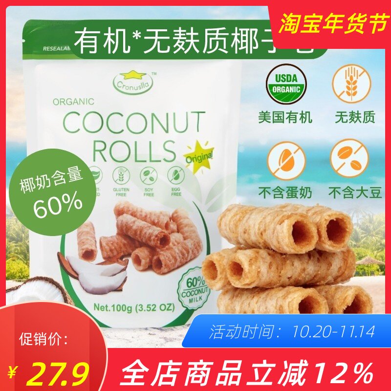 无麸质椰子卷脆片无大豆蛋奶斯里兰卡进口无小麦蛋卷桥本宝宝素食