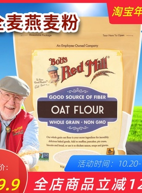 Bob's Red Mill红磨坊全谷物纯燕麦粉无糖莜麦面粉粗粮Oat flour