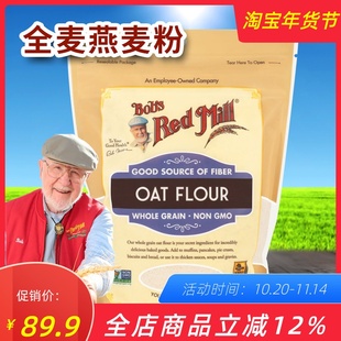 Mill红磨坊全谷物纯燕麦粉无糖莜麦面粉粗粮Oat Red flour Bob