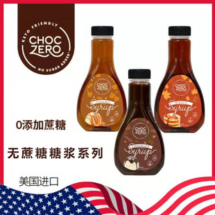 现货ChocZero无蔗糖巧克力糖浆枫糖浆焦糖浆生酮烘焙冲饮甜品酱