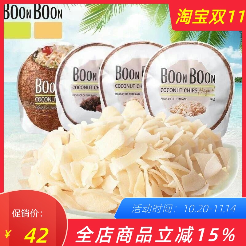 BOONBOON泰国进口健康零食香脆原味椰子片多种口味椰子饼烘焙3包