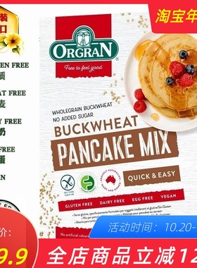 Orgran无麸质荞麦煎饼粉华夫饼松饼粉无麦无蛋奶素食gluten free