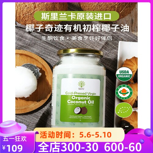 斯里兰卡有机初榨椰子油生酮食用