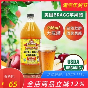 vinegar生酮无碳不加糖含酵母酵素苹果醋946ml cider Bragg apple