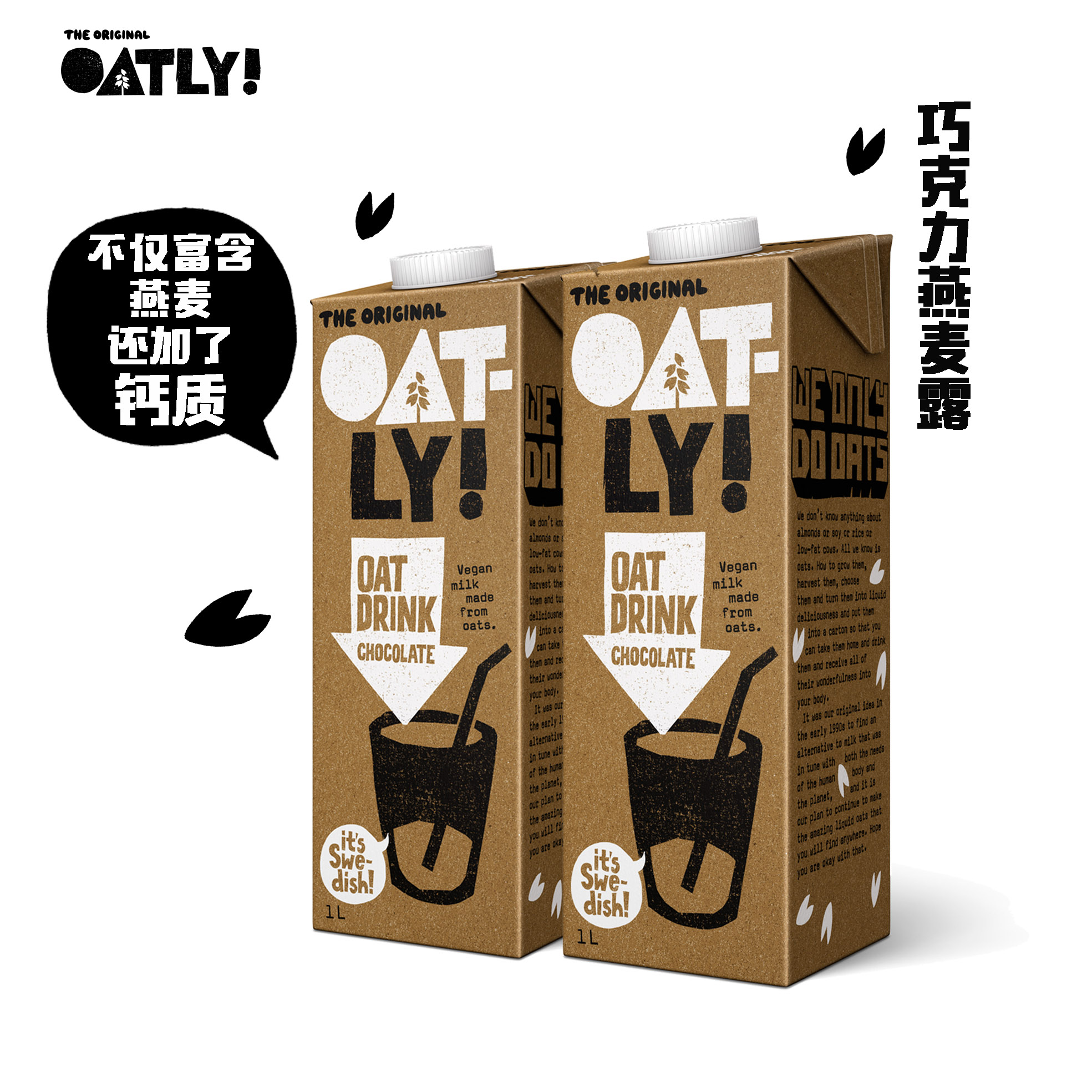 低碳水oatly巧克力燕麦露ins燕麦牛奶植物奶蛋白饮料网红燕麦奶1l