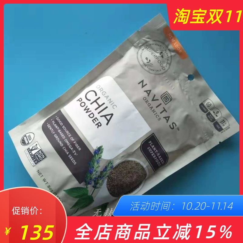 生酮Navitas Naturals Organic Chia Powder无麸奇亚籽粉膳食纤维