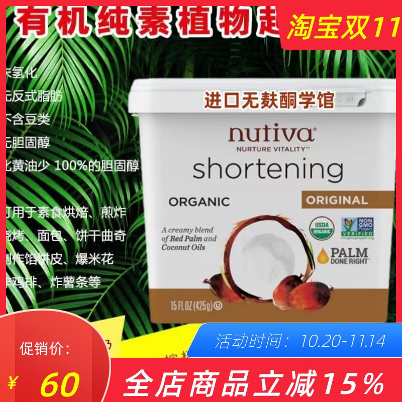 无蛋奶有机起酥油家用烘焙素黄油