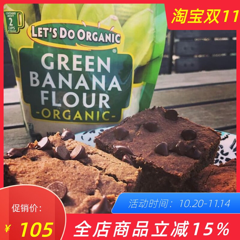 Edward Sons青蕉粉无麸质香蕉面粉高抗性淀粉Green Banana Flour