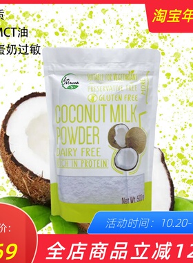 LaManna椰子奶粉活脑素冲饮无麸质椰子粉素食coconut milk powder