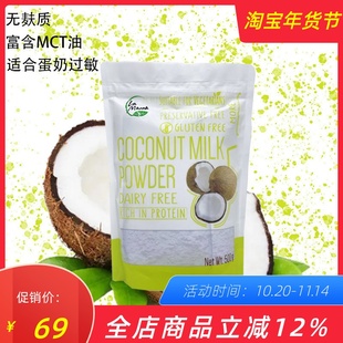 LaManna椰子奶粉活脑素冲饮无麸质椰子粉素食coconut milk powder