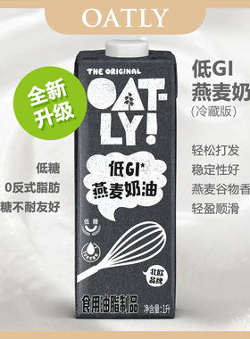 植物奶油oatly无蛋奶无麸淡奶油