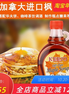 加拿大进口A级枫糖浆Maple Syrup烘焙冲饮调酒咖啡柯金偶枫叶糖浆