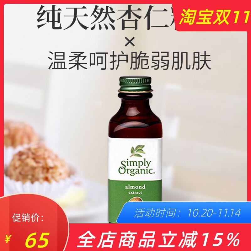 美国杏仁油香精油l无糖烘焙糕点