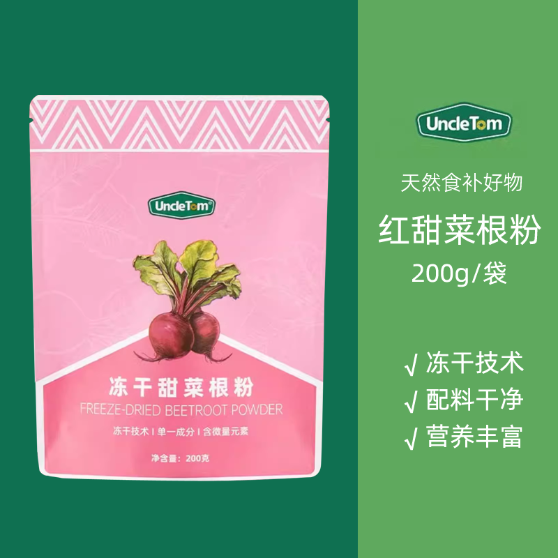 现货甜菜根粉营养奶昔冲饮天然