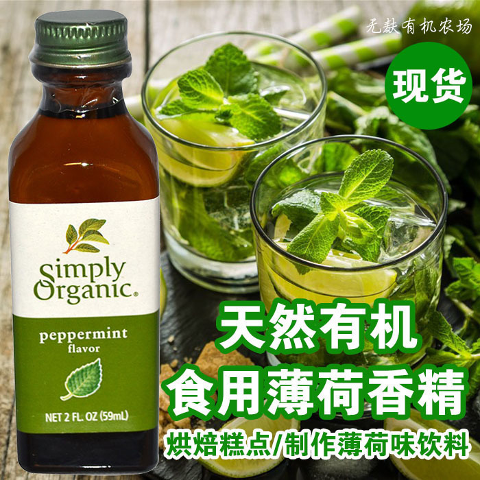 美国食用薄荷香精油烘焙糕点纯正
