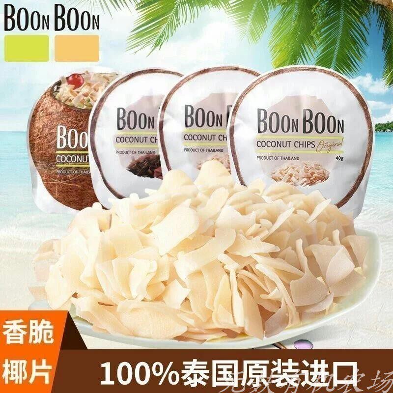 BOONBOON泰国进口健康零食香脆原味椰子片多种口味椰子饼烘焙3包