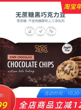 ChocZero黑巧克力豆无蔗糖烘焙生酮纯可可脂Dark Chocolate Chips