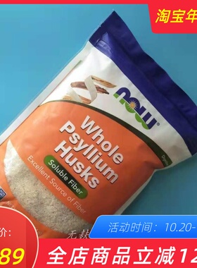 现货生酮Now Foods whole psyllium husks洋车前子壳粉高纤通宿便