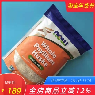 psyllium whole husks洋车前子壳粉高纤通宿便 Foods 现货生酮Now