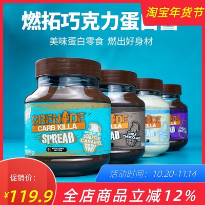 巧克力酱乳清蛋白酱Grenade健身