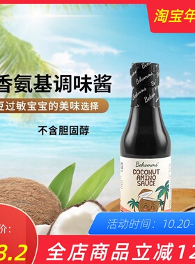 斯里兰卡进口BeKomms贝科姆无麸质生酮椰子调味汁无大豆儿童酱油