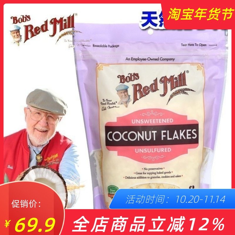 美国生酮椰片Bob's Red Mill红磨坊椰子片无糖烘焙Coconut Flakes