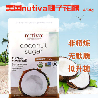 nutiva无麸质椰子花糖低GI代糖
