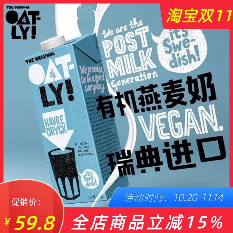 oatly低碳水燕麦高纤蛋白饮料