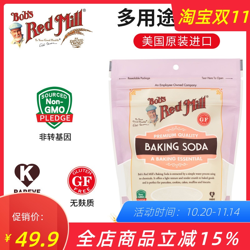 现货Bob's Red Mill Baking Soda红磨坊无麸食用纯碱粉苏打粉无铝