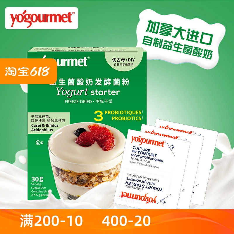 优古母益生菌酸奶发酵菌粉进口儿童双歧杆菌老酸奶家用自制发酵剂