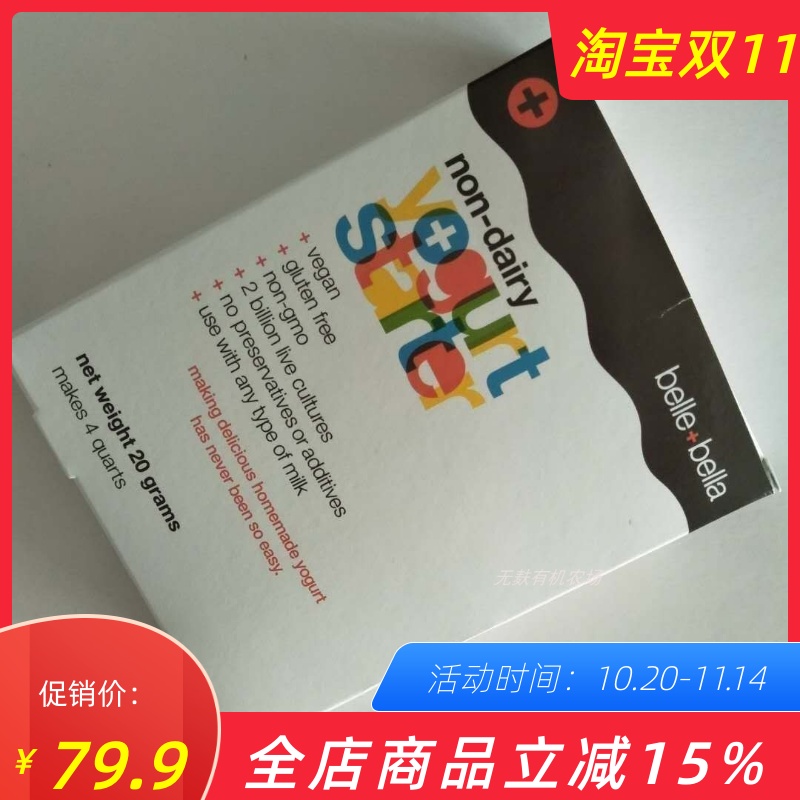 无糖酸奶菌粉Belle+Bella无麸质