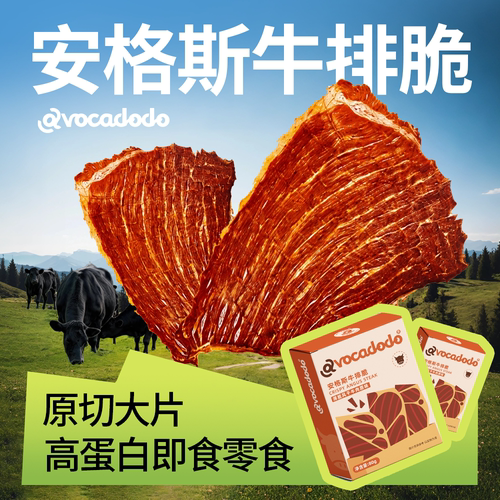 安格斯牛排脆原切大片高蛋白风干